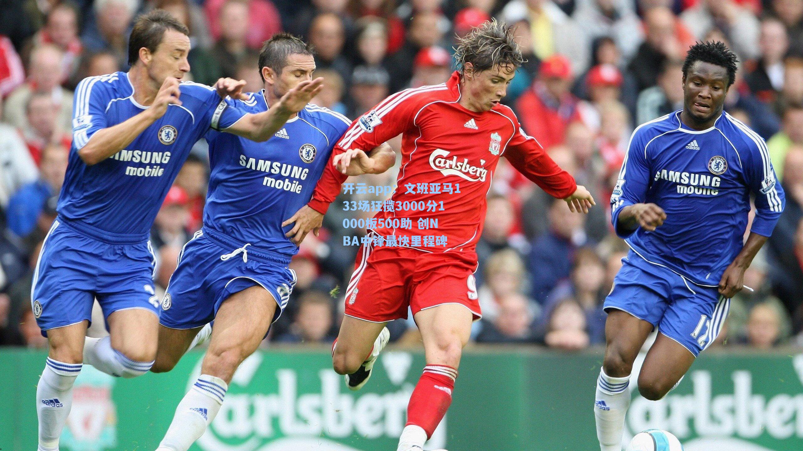 文班亚马133场狂揽3000分1000板500助 创NBA中锋最快里程碑