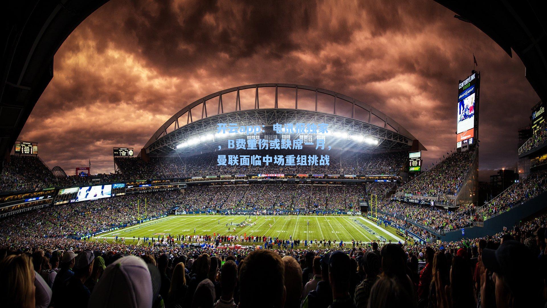 电讯报独家,B费重伤或缺席一月,曼联面临中场重组挑战