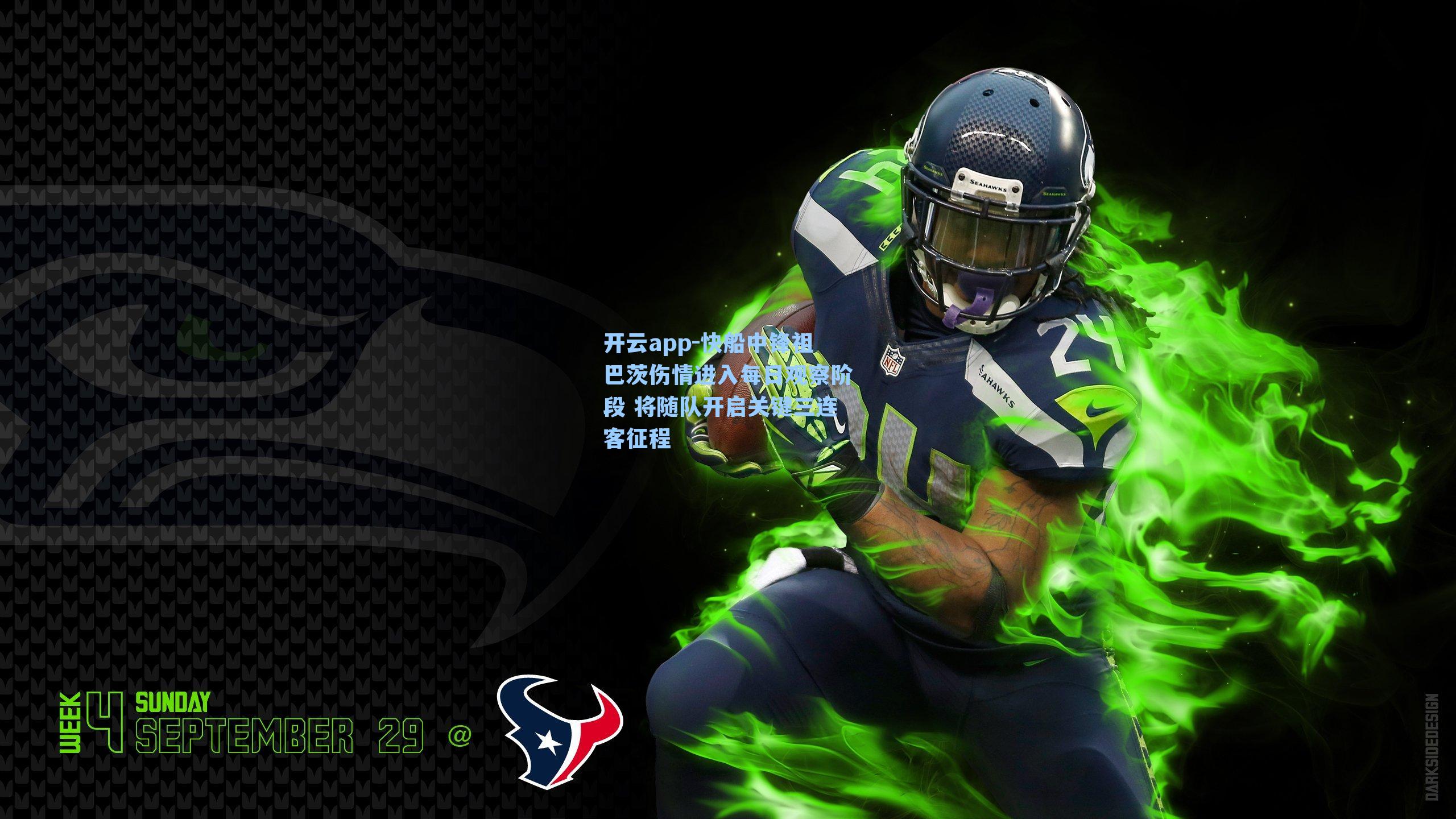 快船中锋祖巴茨伤情进入每日观察阶段 将随队开启关键三连客征程