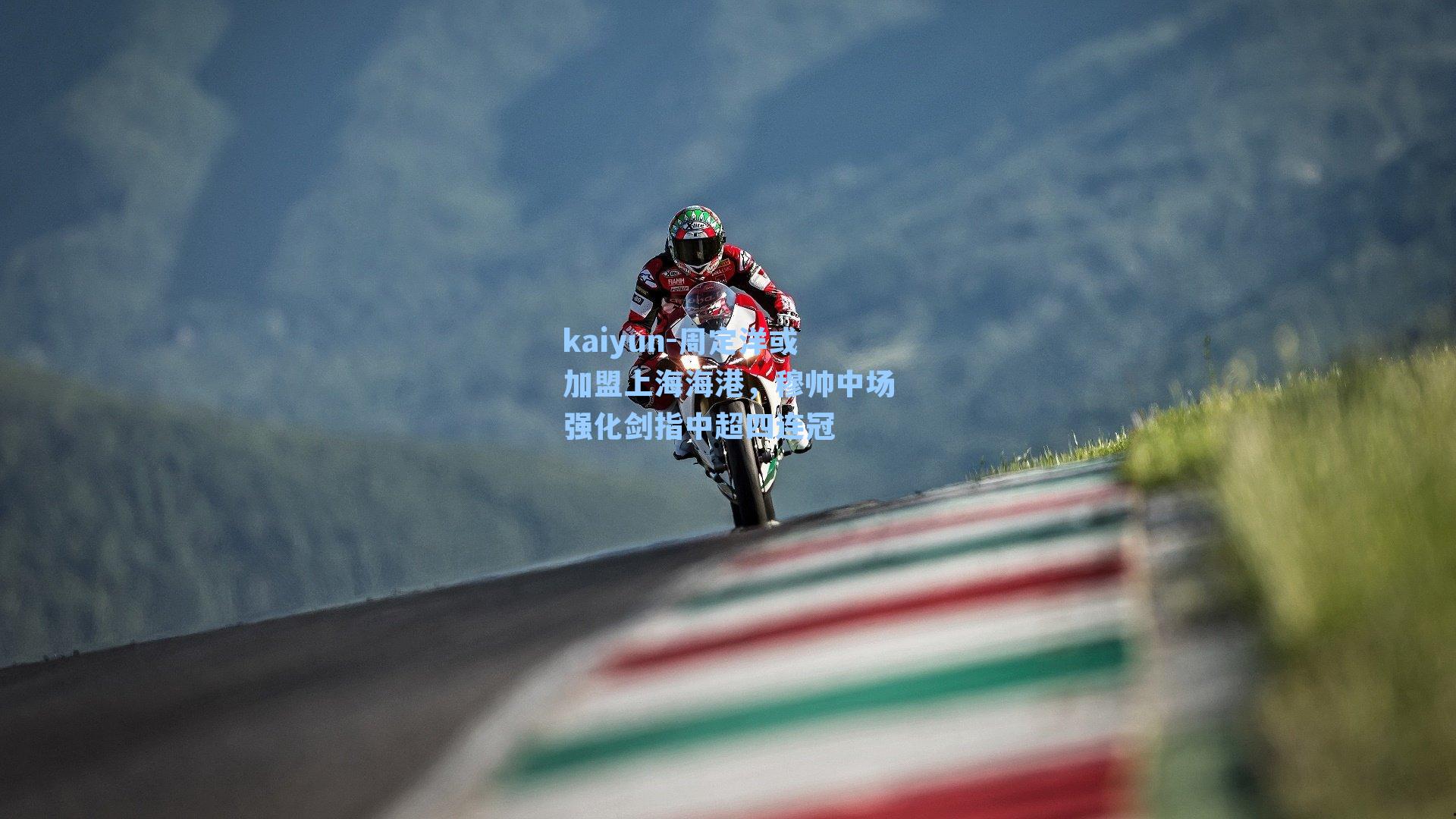 周定洋或加盟上海海港,穆帅中场强化剑指中超四连冠